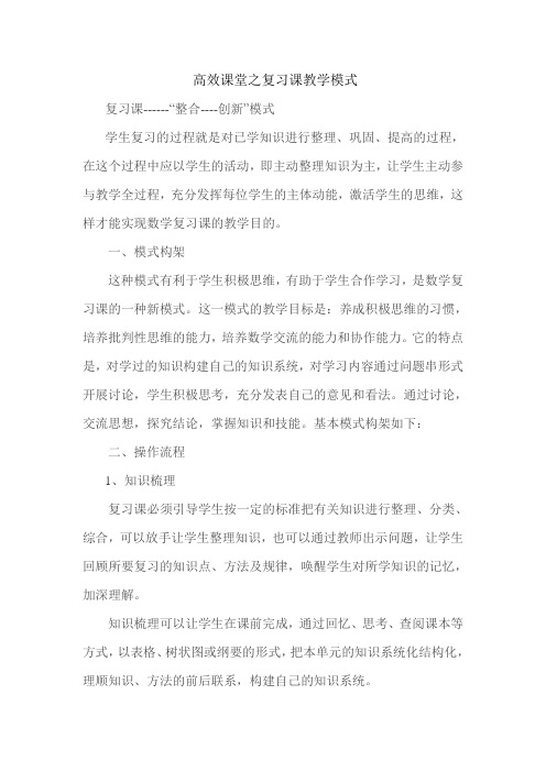 高效课堂之复习课教学模式