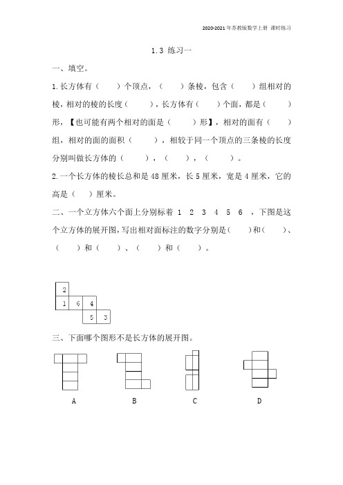 苏教版数学六年级上册《1.3 练习一》课时堂同步练习含答案