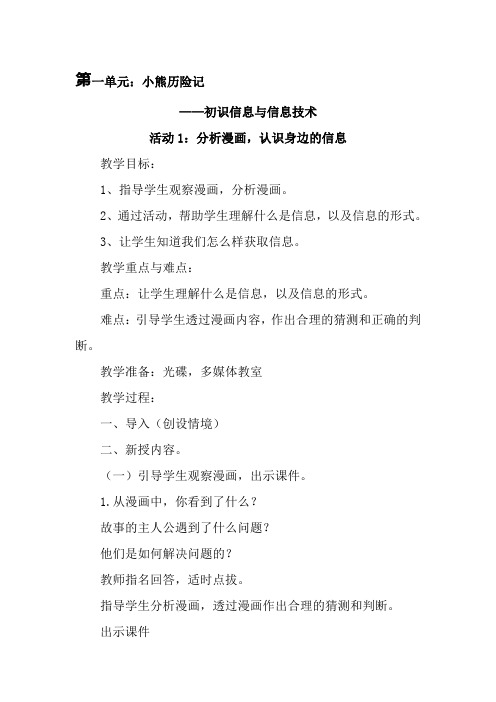 三年级信息技术上册教案(贵州科技出版社)