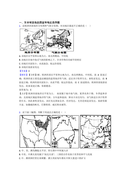 初中地理  东半球其他的国家和地区(及答案)