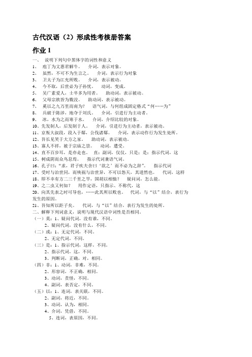 古代汉语(2)作业答案