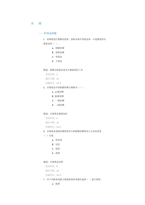 C15059 分级基金(一)——分级基金基础知识(100分)