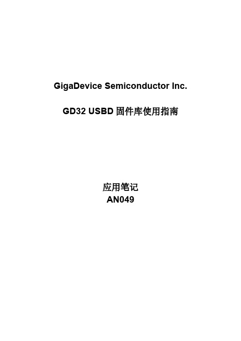 GigaDevice Semiconductor Inc. GD32 USBD固件库使用指南说明书