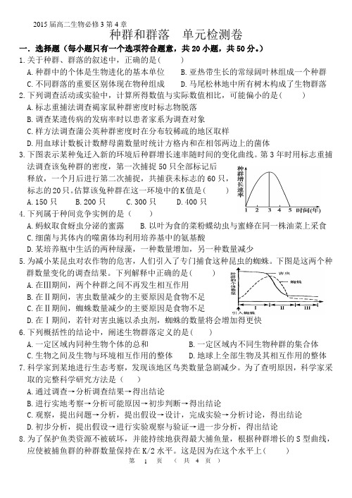 必修3  第4章 种群和群落单元测试卷(含答案)