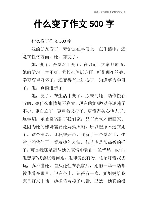 什么变了作文500字