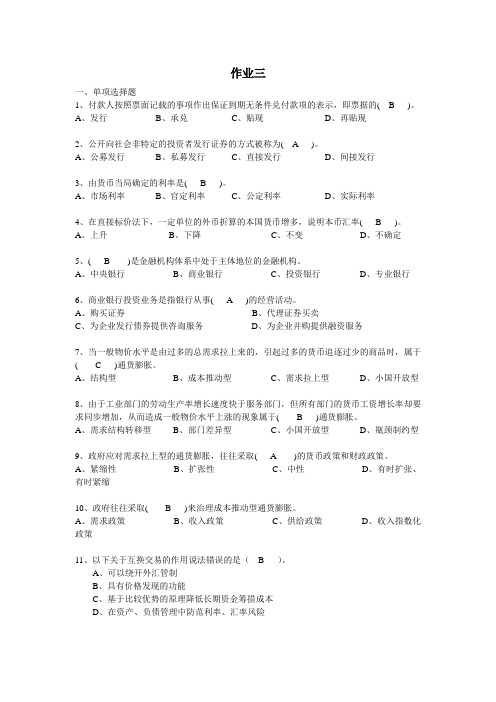 经济与金融专业《货币银行学》习题三答案