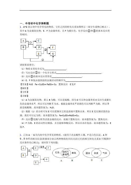 备战中考化学推断题-经典压轴题及详细答案