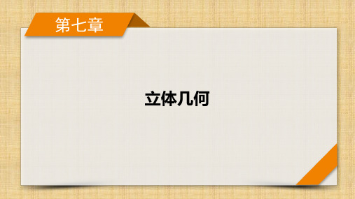 2024届新高考一轮复习人教A版 第7章 第2讲 空间点、直线、平面之间的位置关系 课件(76张) 