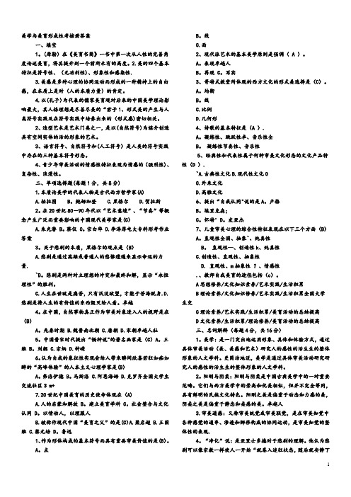 美学与美育形成性考核册最完整1-4答案