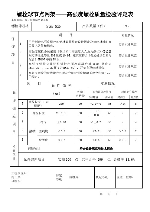 螺栓球节点网架