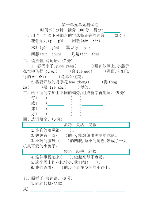 部编版三年级语文下册 第一单元测试卷含答案