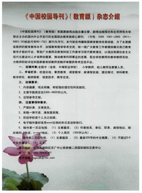 《中国校园导刊》(教育版)杂志介绍