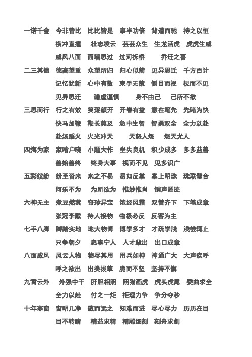 成语接龙