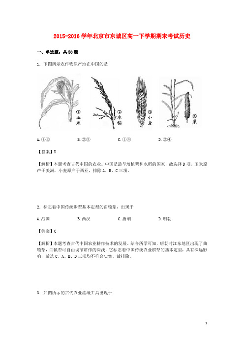 北京市东城区高一历史下学期期末考试试卷(含解析)