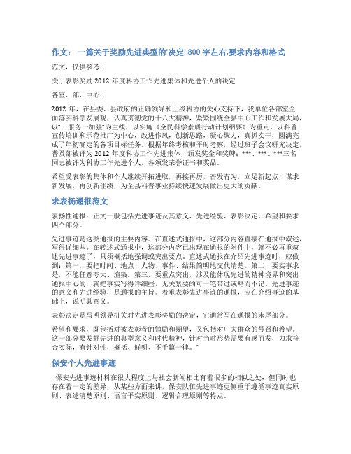 公安局先进个人表彰决定范文