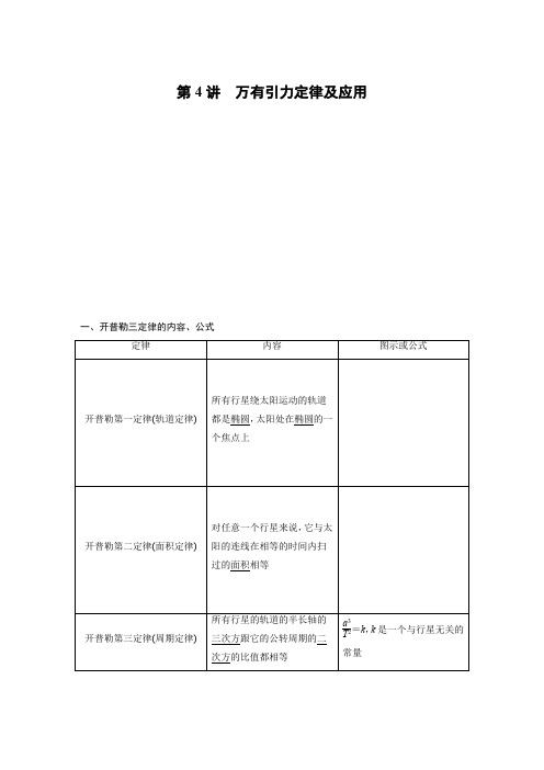 2019年高考物理大一轮复习江苏专版文档：第四章 曲线运动 万有引力与航天 第4讲