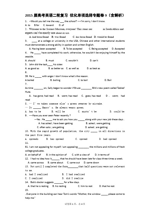 2015年高考英语二轮复习优化单项选择专题卷9(含解析)