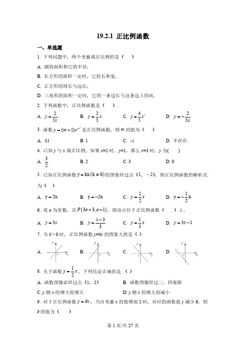 正比例函数(练习)-2022-2023学年八年级数学下册同步精品课堂(人教版)