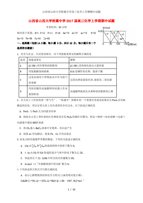 山西省山西大学附属中学高三化学上学期期中试题