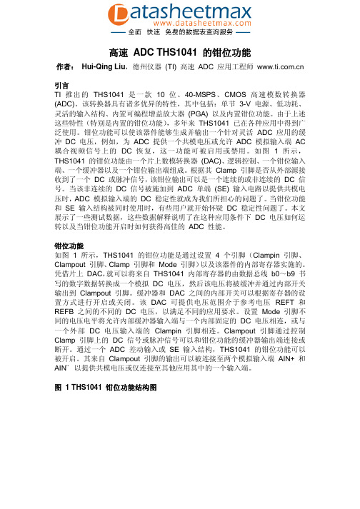 IC资料-THS1041中文资料,pdf (高速模数转换器)