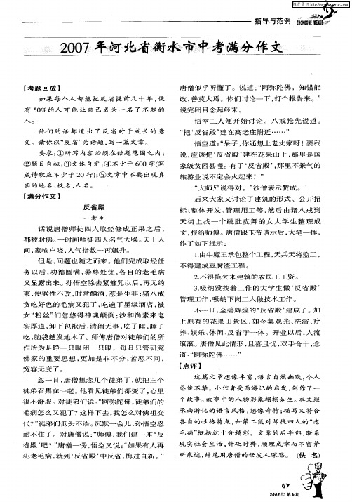 2007年河北省衡水市中考满分作文