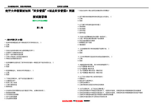 南开大学智慧树知到“财务管理”《创业财务管理》网课测试题答案3