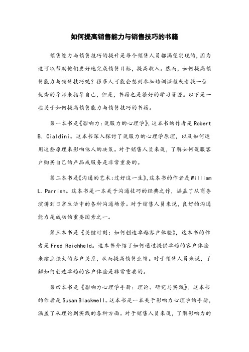 如何提高销售能力与销售技巧的书籍