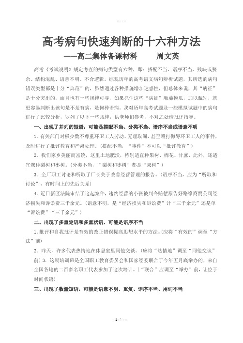 高考病句快速判断的十六种方法