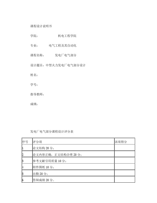 发电厂电气部分课程设计标准(包含模版)