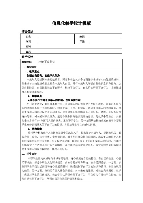 信息技术应用能力提升培训初中思想品德信息化教学设计作业1