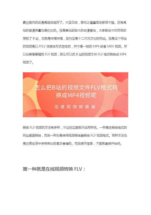 怎么把B站的视频文件FLV格式转换成MP4视频