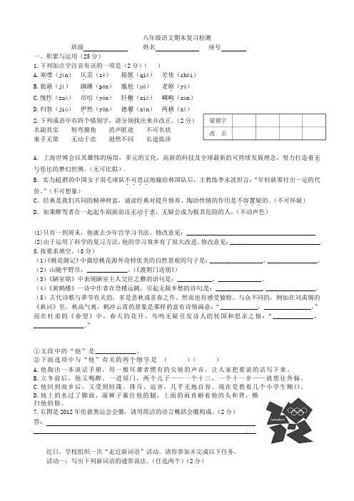 福建省厦门市内厝中学八年级语文上学期期末综合检测(无答案) 新人教版