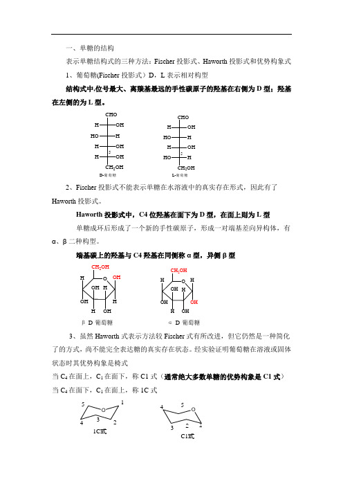 糖的构型及其画法