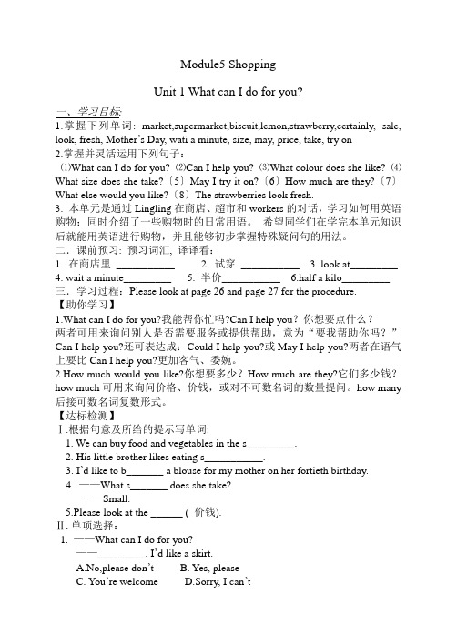 外研版七年级英语下Module5 Unit1学案(英语教案)