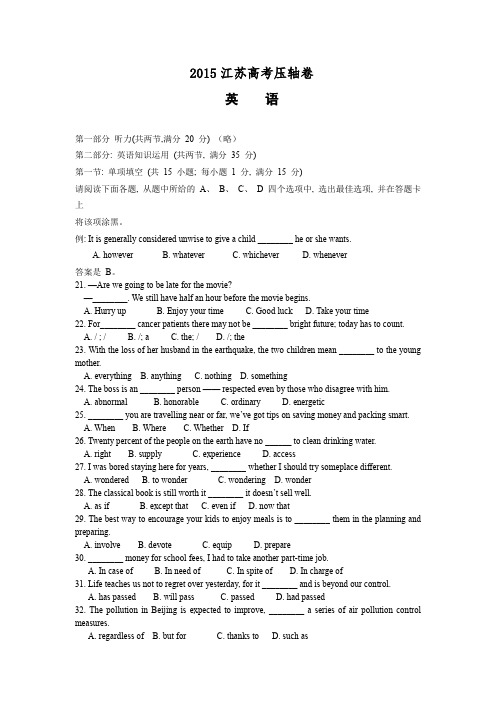 2015届江苏省高考压轴卷英语Word版含解析