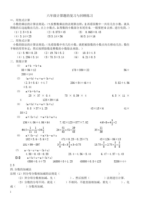 小学数学计算题超级汇总