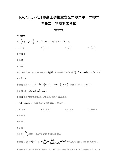 高二数学下学期期末考试试题理含解析试题2 3