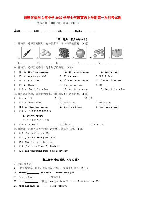 福建省福州文博中学2020学年七年级英语上学期第一次月考试题（无答案）