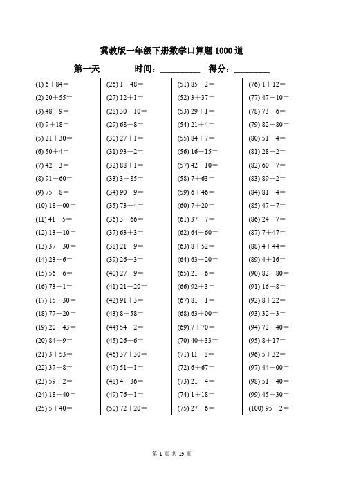 冀教版一年级下册数学口算题1000道带答案