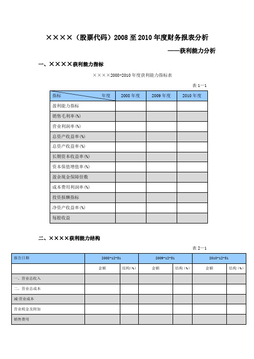 2008至2010年度财务报表分析