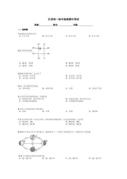 江苏初一初中地理期中考试带答案解析
