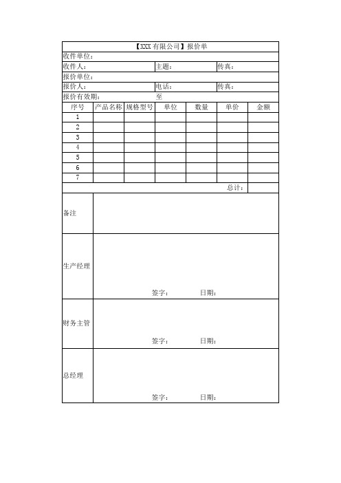 报价单模板