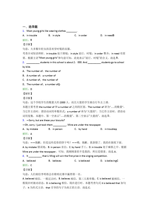 新疆阿勒泰市初中英语九年级全册Unit 6阶段练习(答案解析)