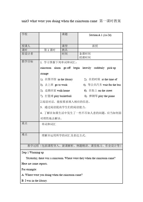 【最新】鲁教版八年级英语上册unit3  what were you doing when the rainstorm came 第一课时教案