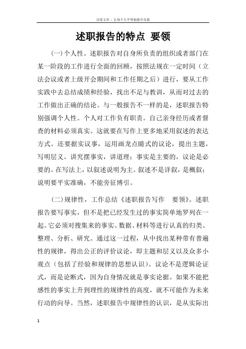 述职报告的特点要领