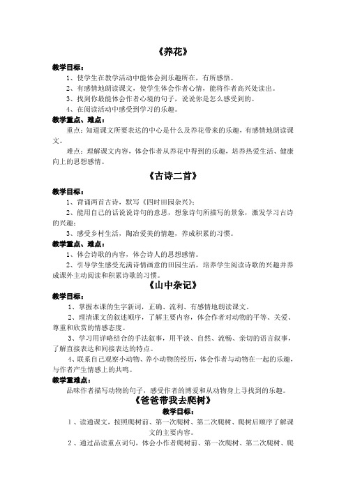 标 北师大版小学第十二册每课教学目