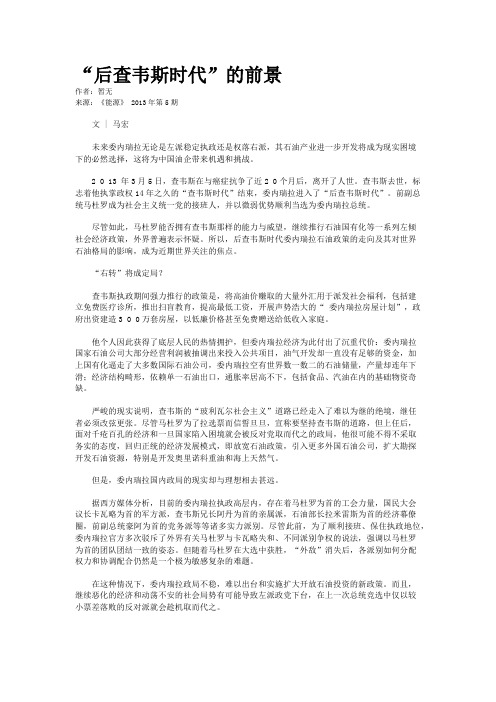 “后查韦斯时代”的前景