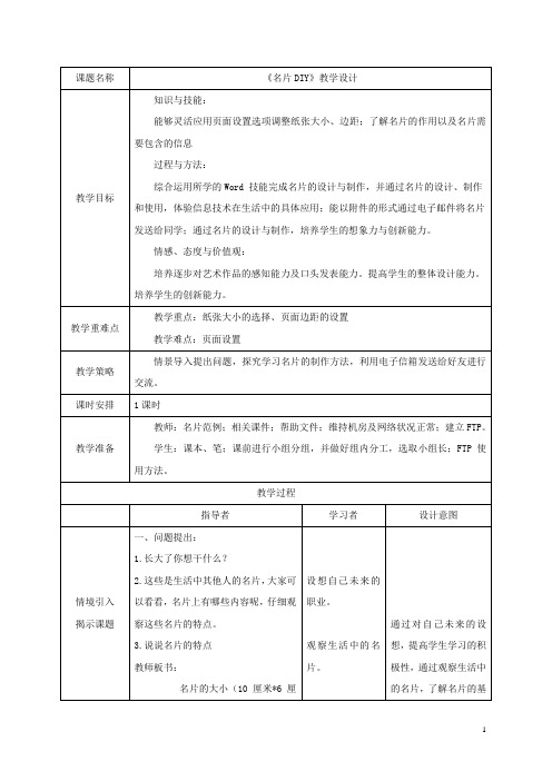 四年级信息技术上册 名片DIY教案 浙江摄影版