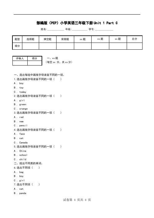 部编版(PEP)小学英语三年级下册Unit 1 Part C