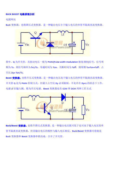 升降压电路原理分析